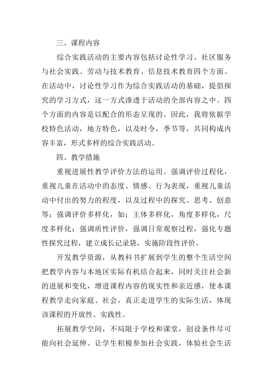 综合实践活动的教学计划范文_第2页