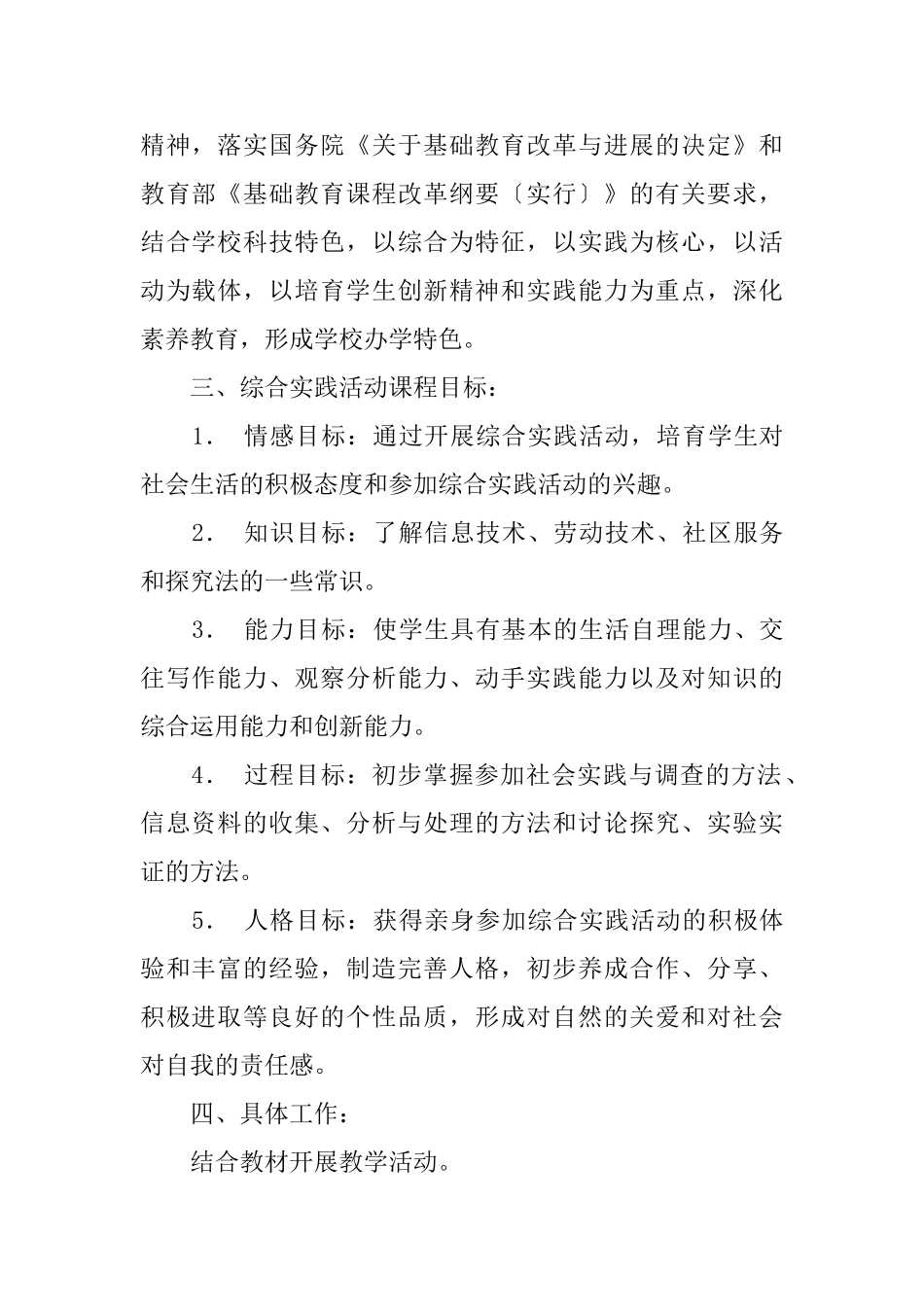 综合实践活动课教学计划范文_第2页