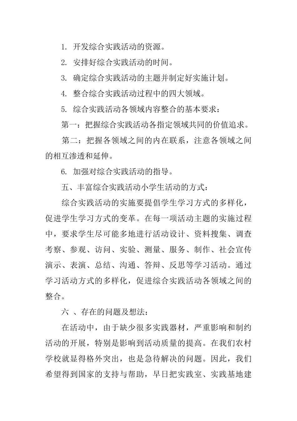 综合实践活动课教学计划范文_第3页