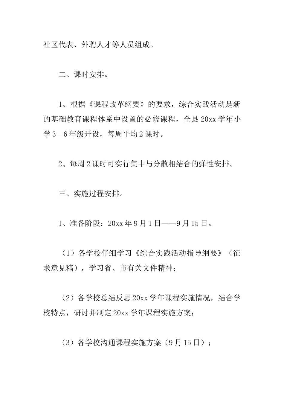 综合实践活动课程实施方案_第2页