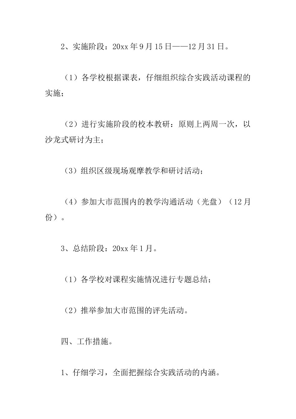 综合实践活动课程实施方案_第3页