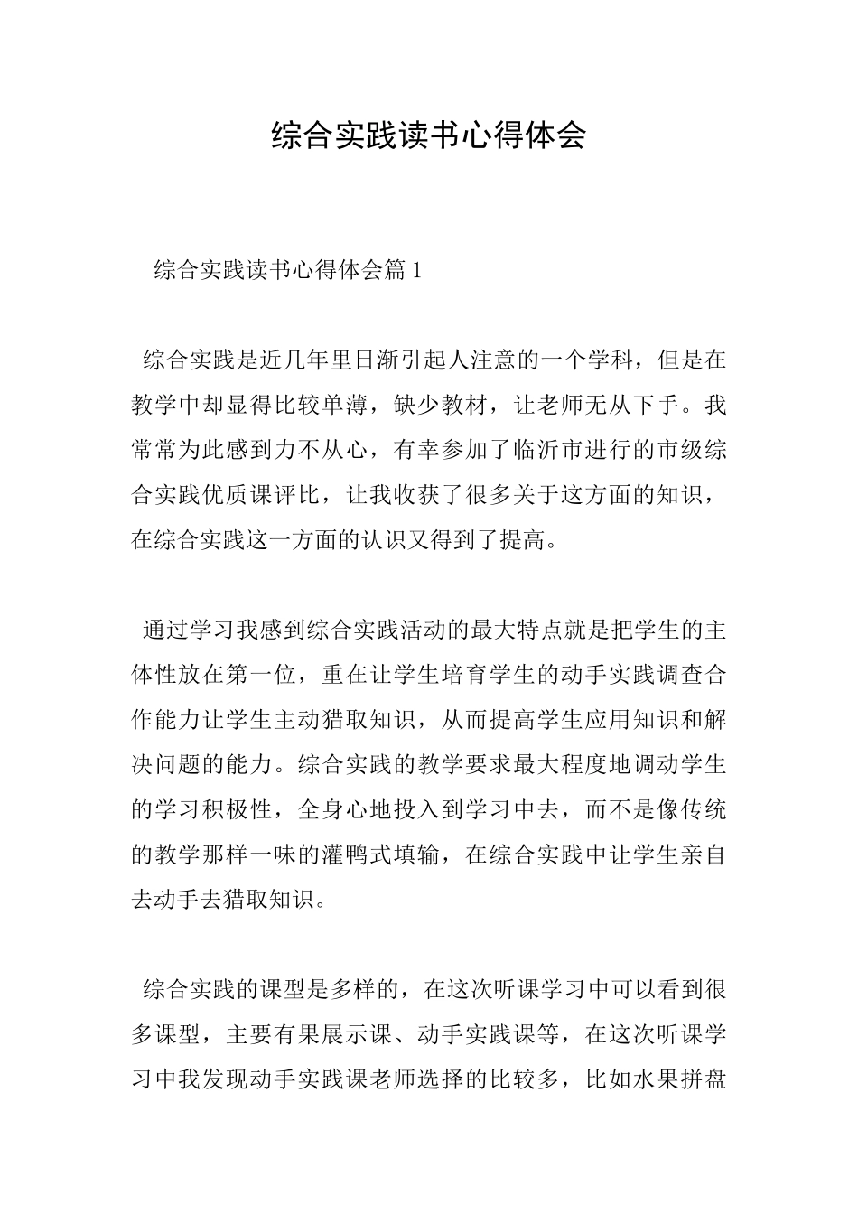 综合实践读书心得体会_第1页