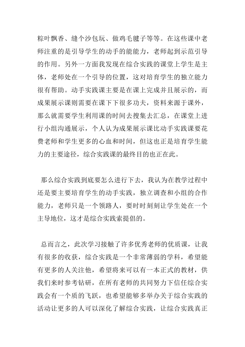 综合实践读书心得体会_第2页