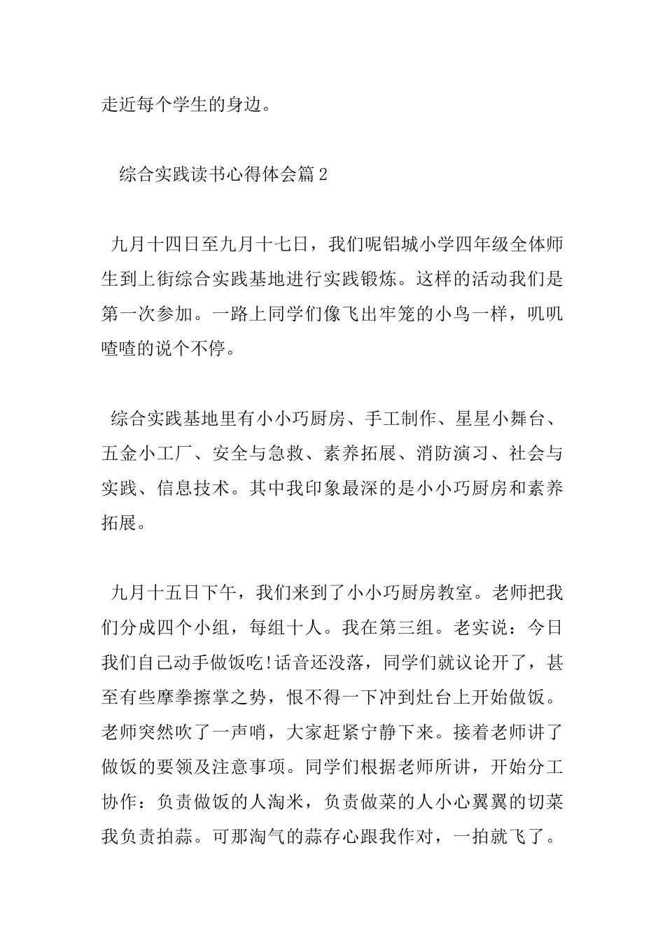 综合实践读书心得体会_第3页