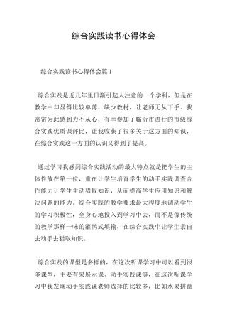 综合实践读书心得体会