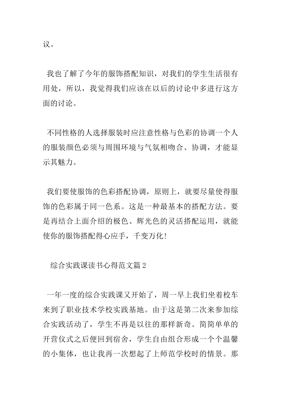 综合实践课读书心得范文_第2页