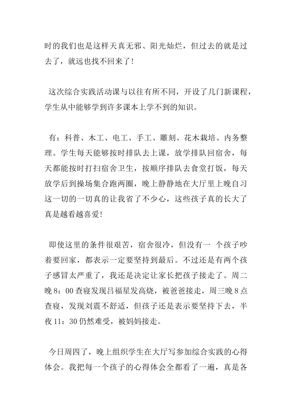 综合实践课读书心得范文_第3页