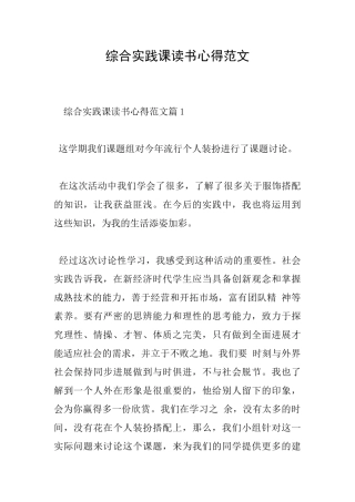 综合实践课读书心得范文