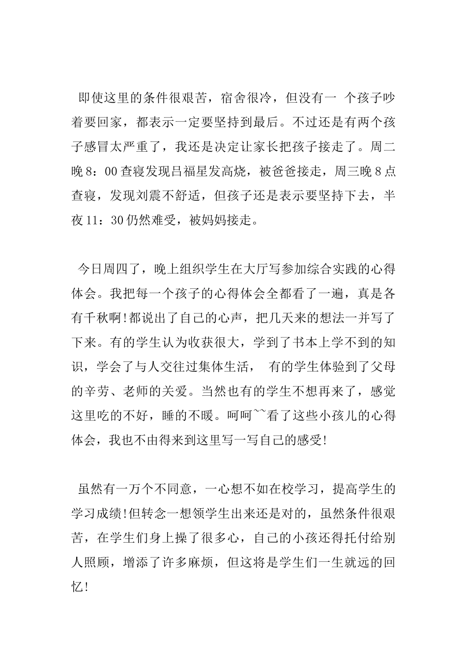综合实践读书心得_第2页