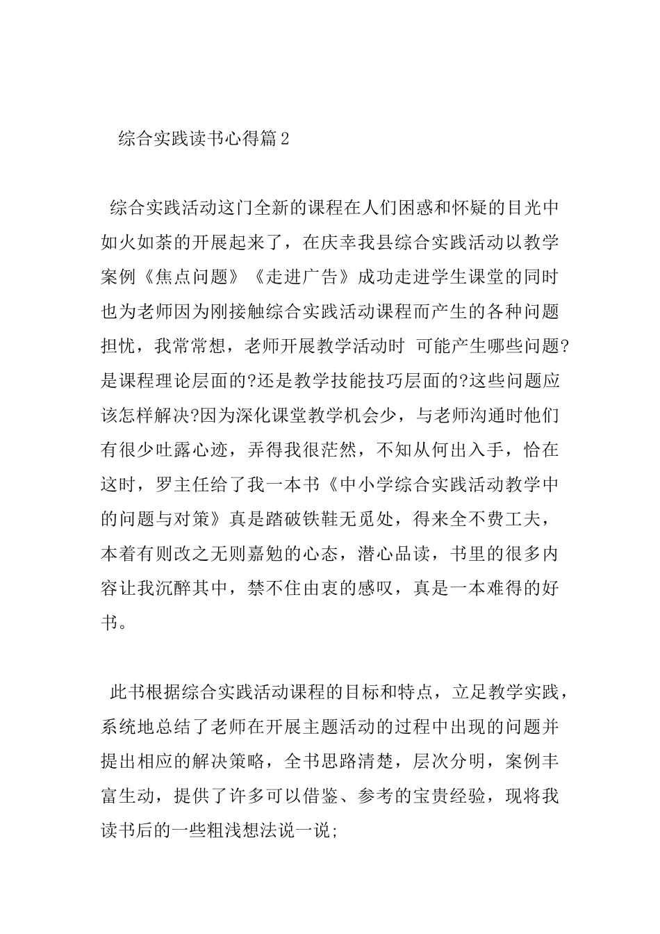 综合实践读书心得_第3页