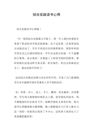 综合实践读书心得