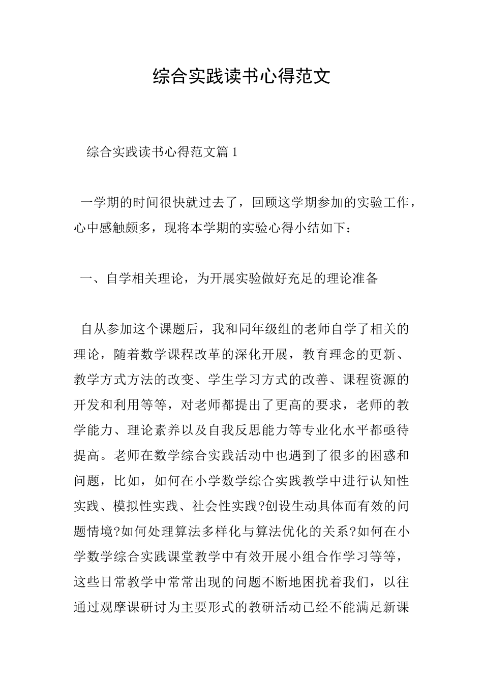 综合实践读书心得范文_第1页