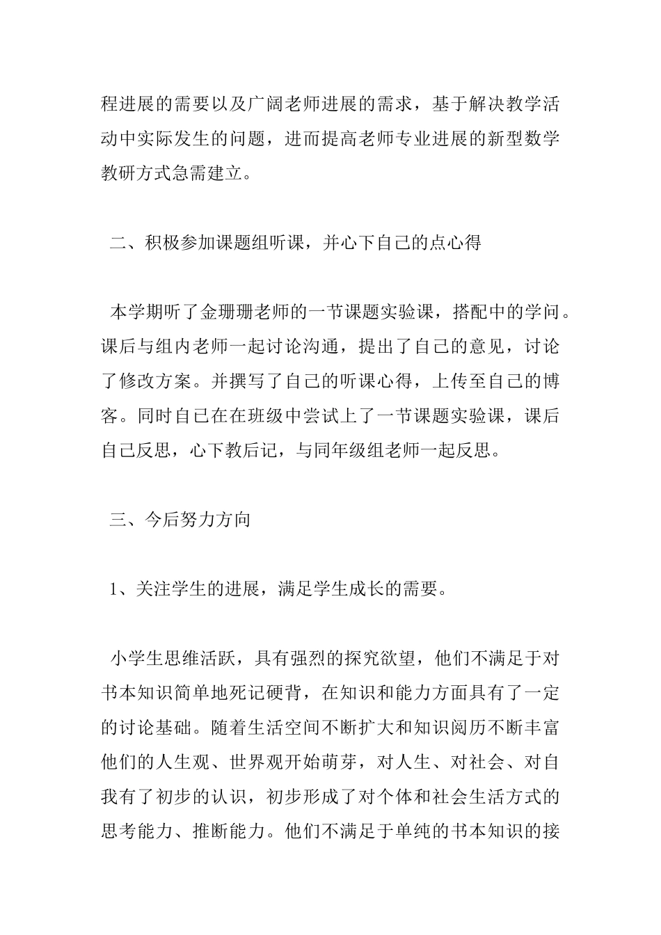 综合实践读书心得范文_第2页