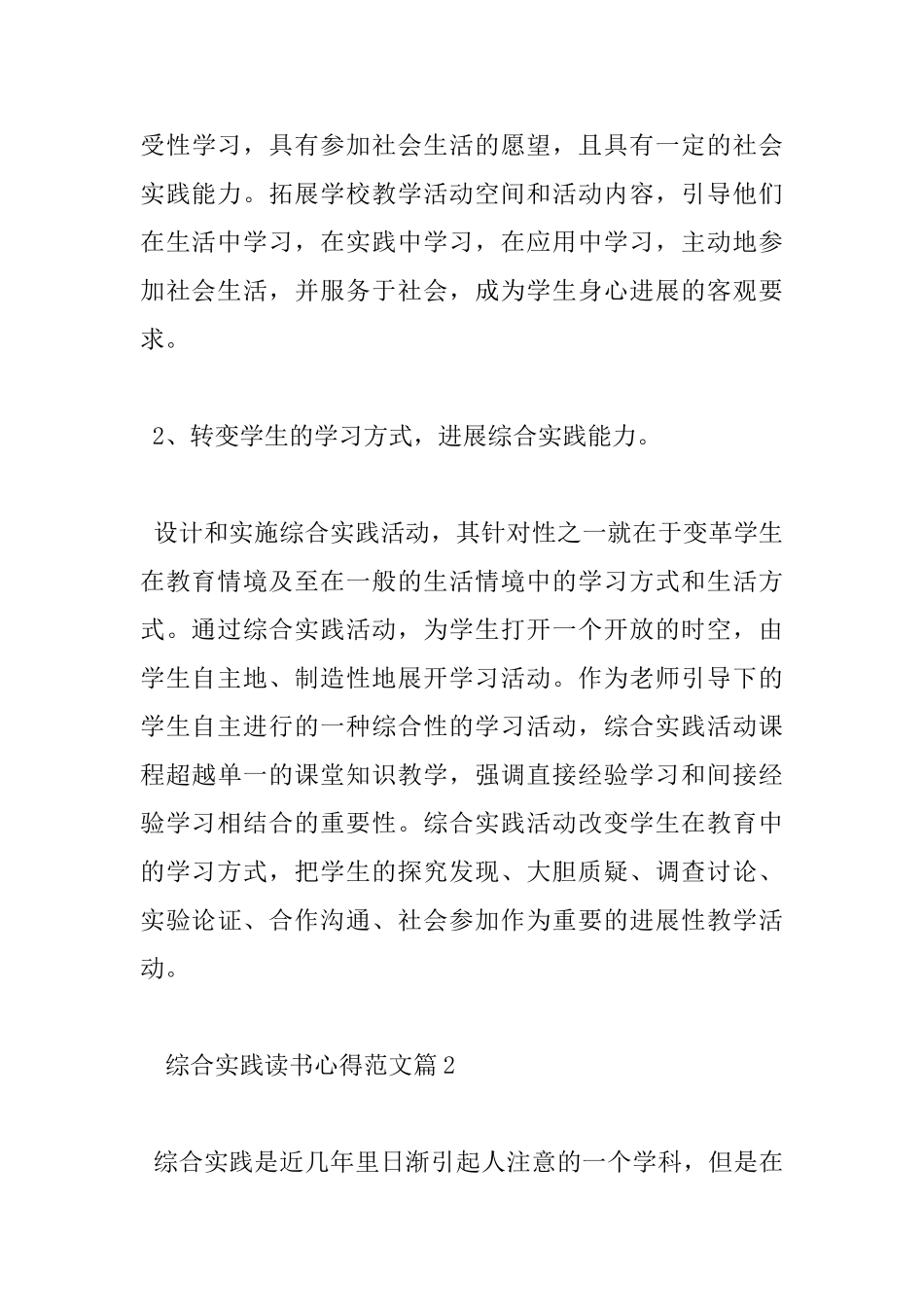综合实践读书心得范文_第3页