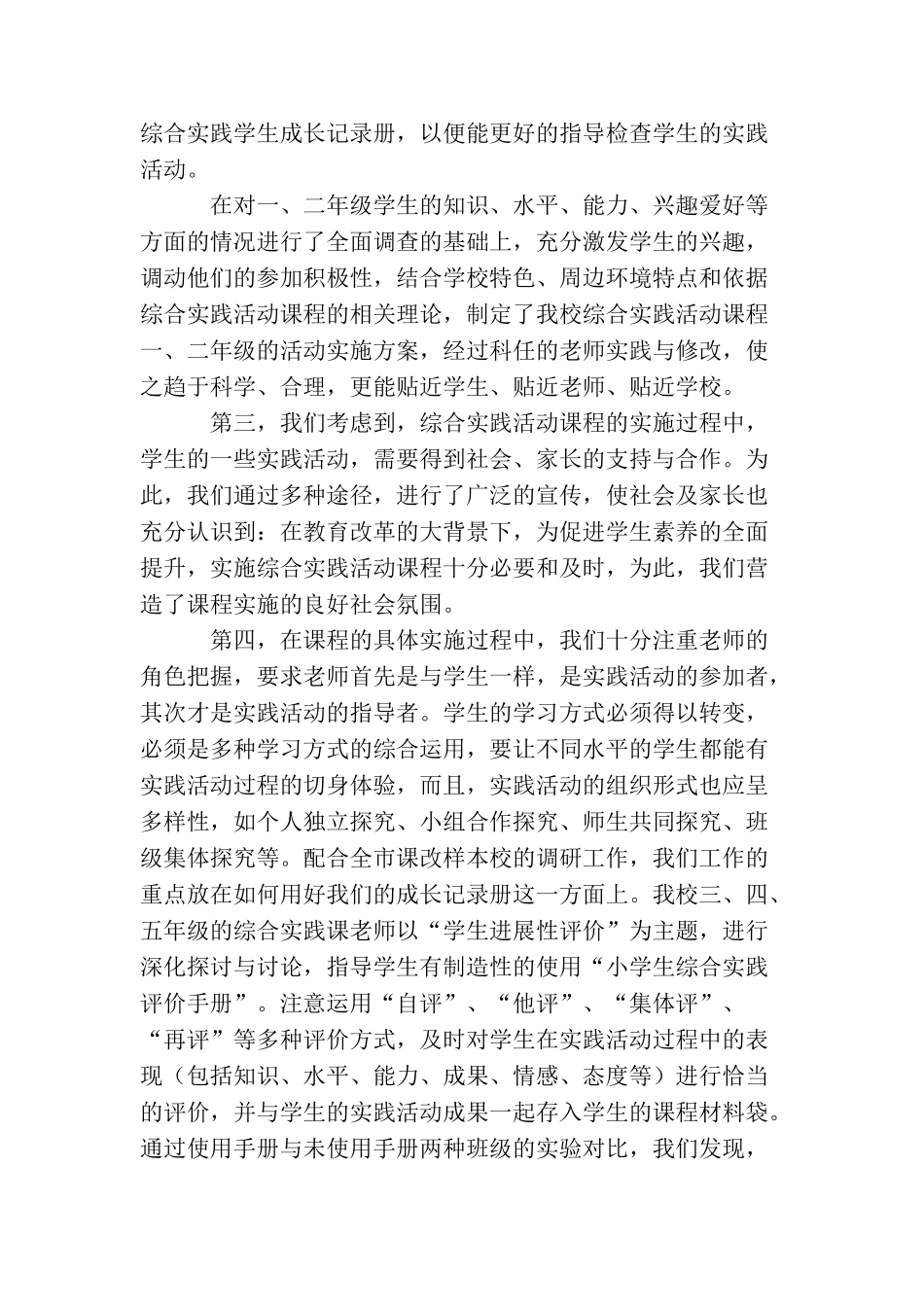综合实践活动课程课改总结_第2页