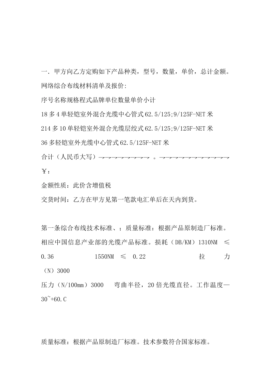 综合布线产品买卖合同(标准版)_第2页