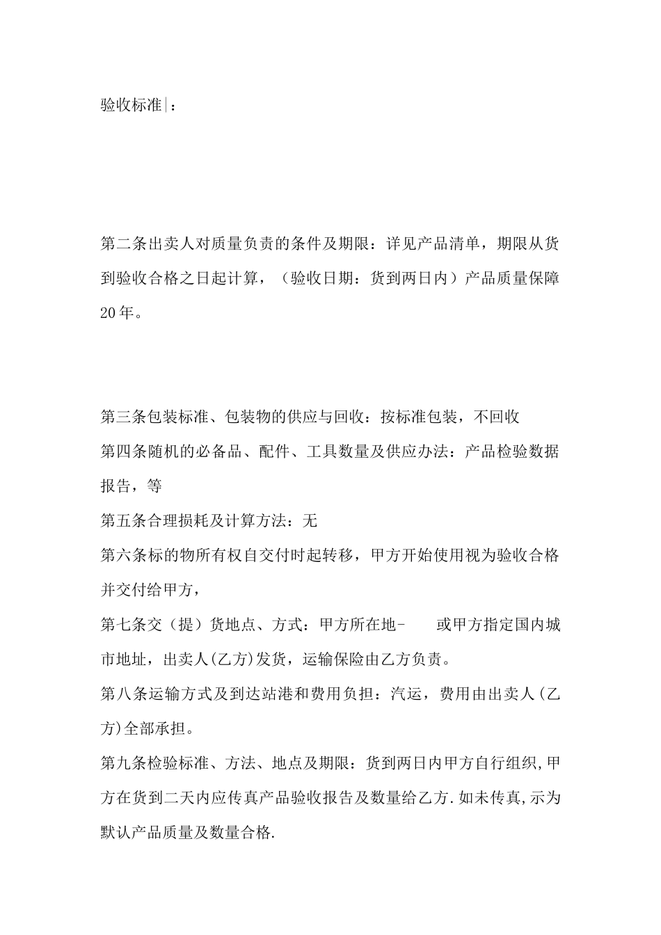 综合布线产品买卖合同(标准版)_第3页