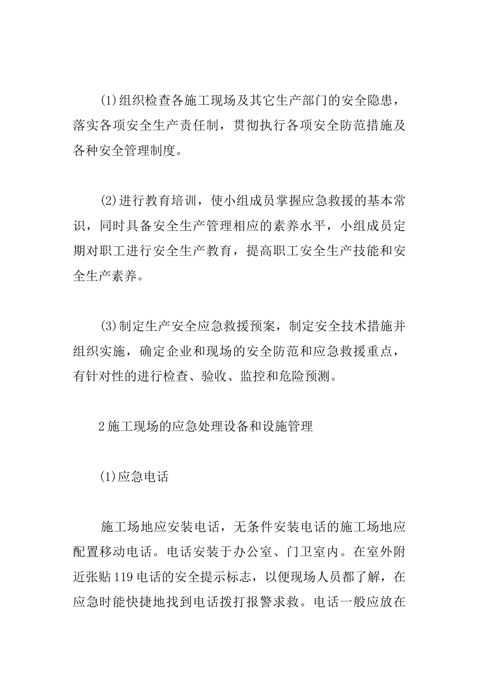 综合实验楼工程紧急情况预案_第2页