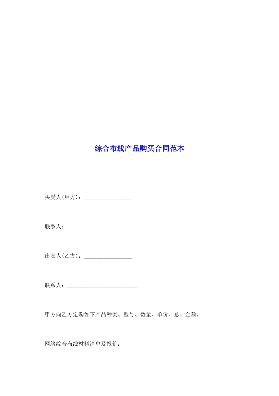 综合布线产品购买合同范本_第2页