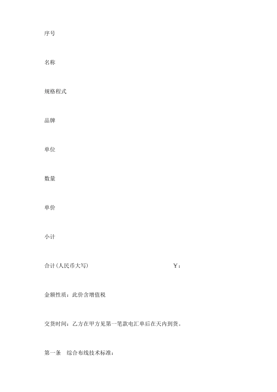 综合布线产品购买合同范本_第3页