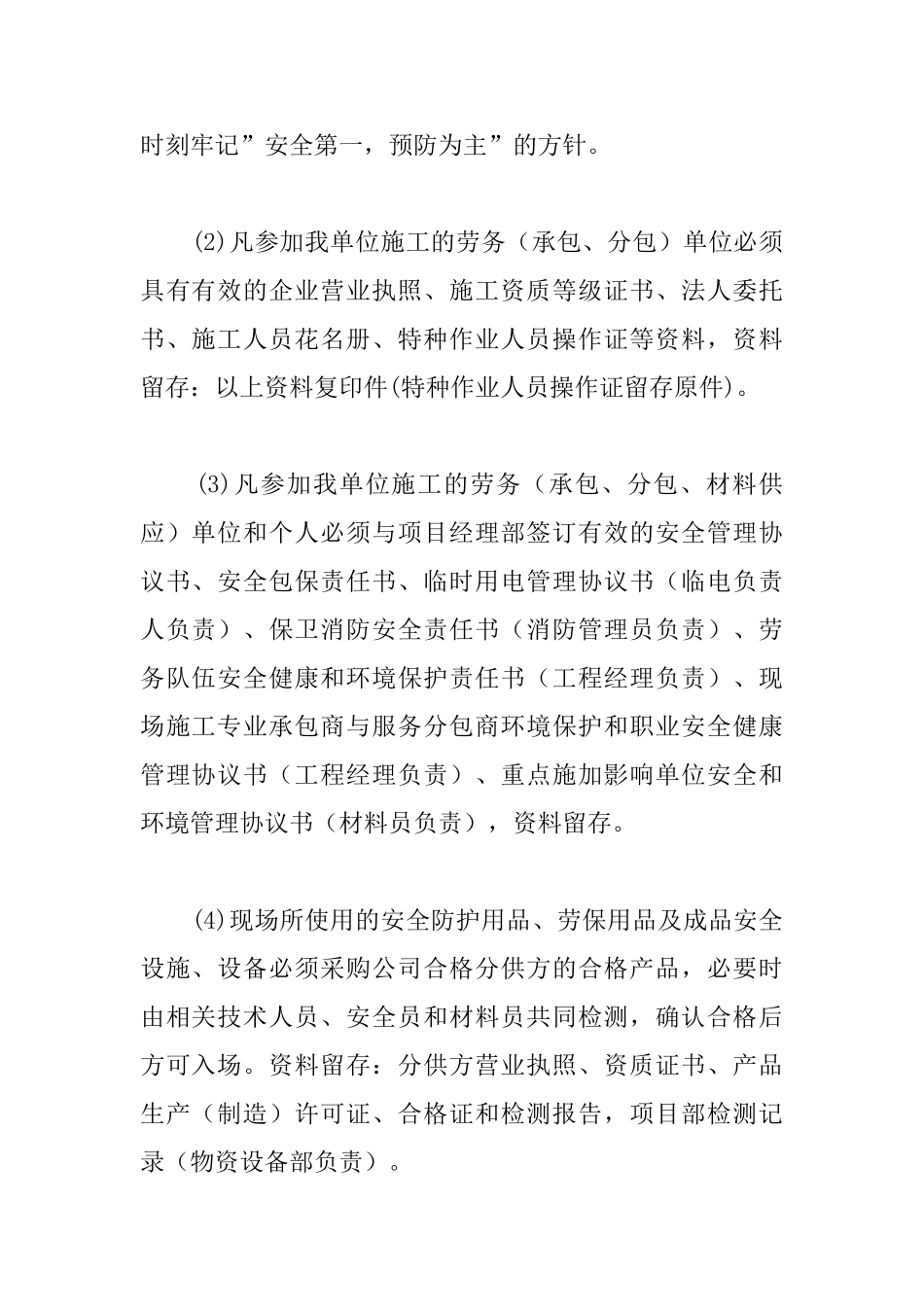 综合实验楼工程安全管理措施_第2页