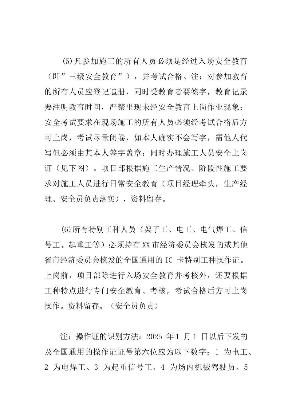 综合实验楼工程安全管理措施_第3页