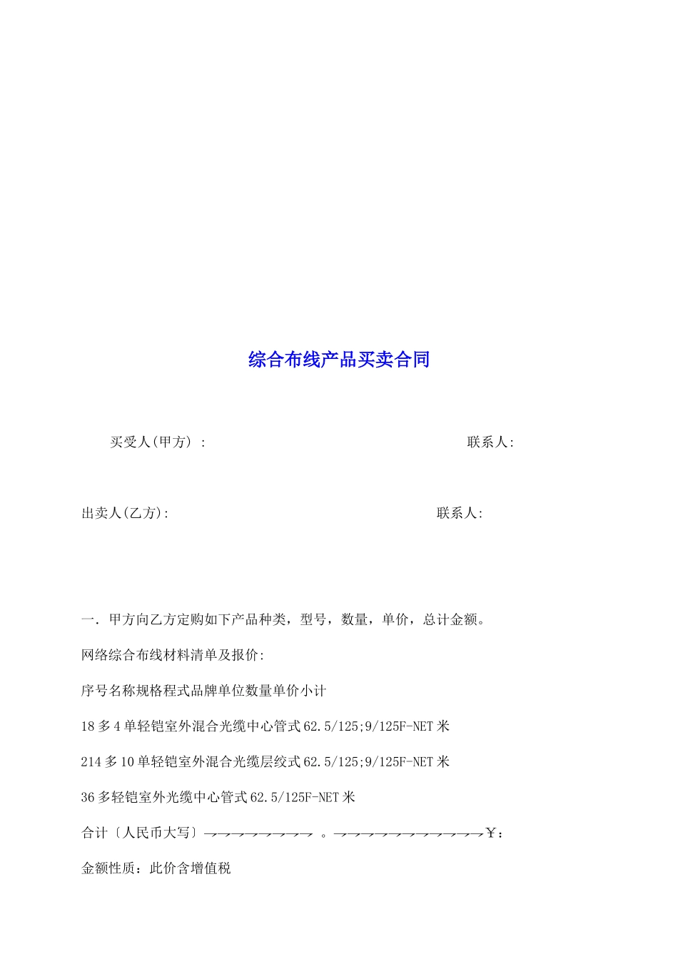 综合布线产品买卖合同_第2页