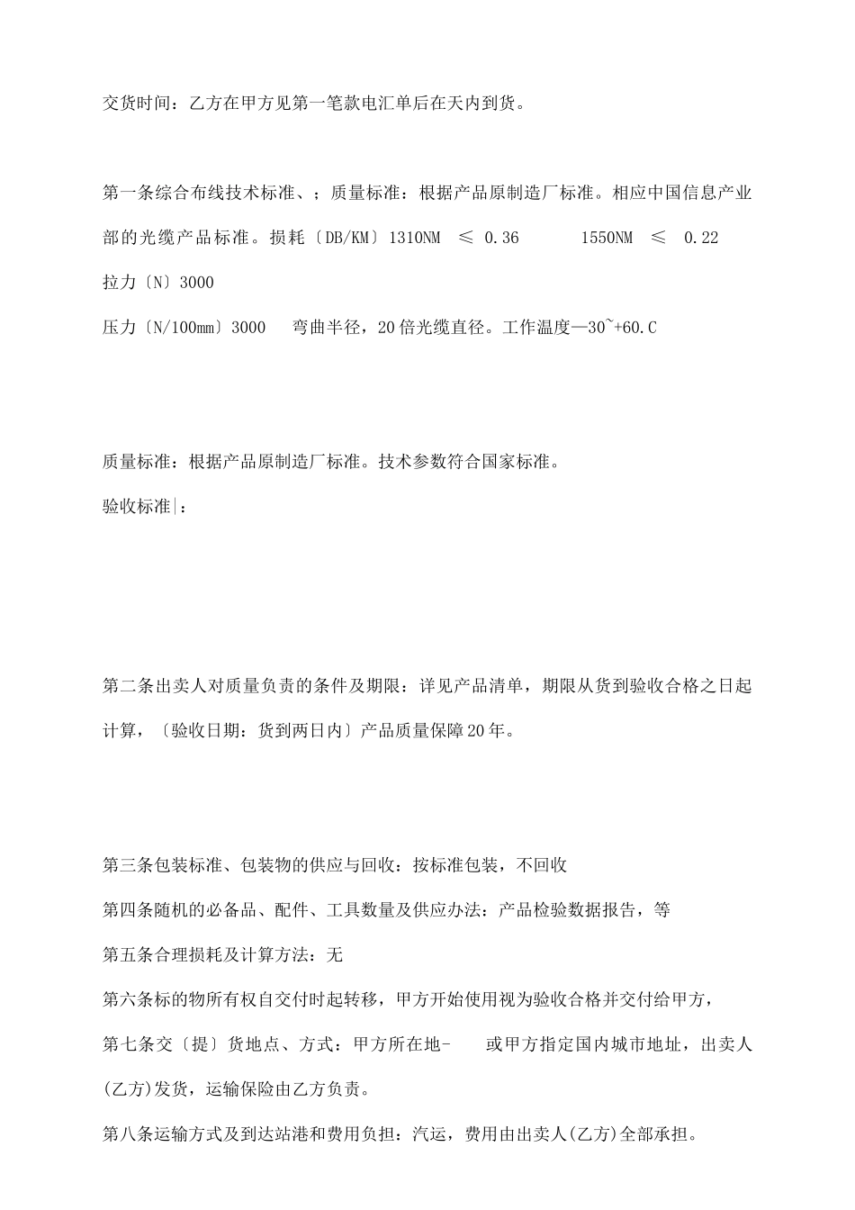 综合布线产品买卖合同_第3页