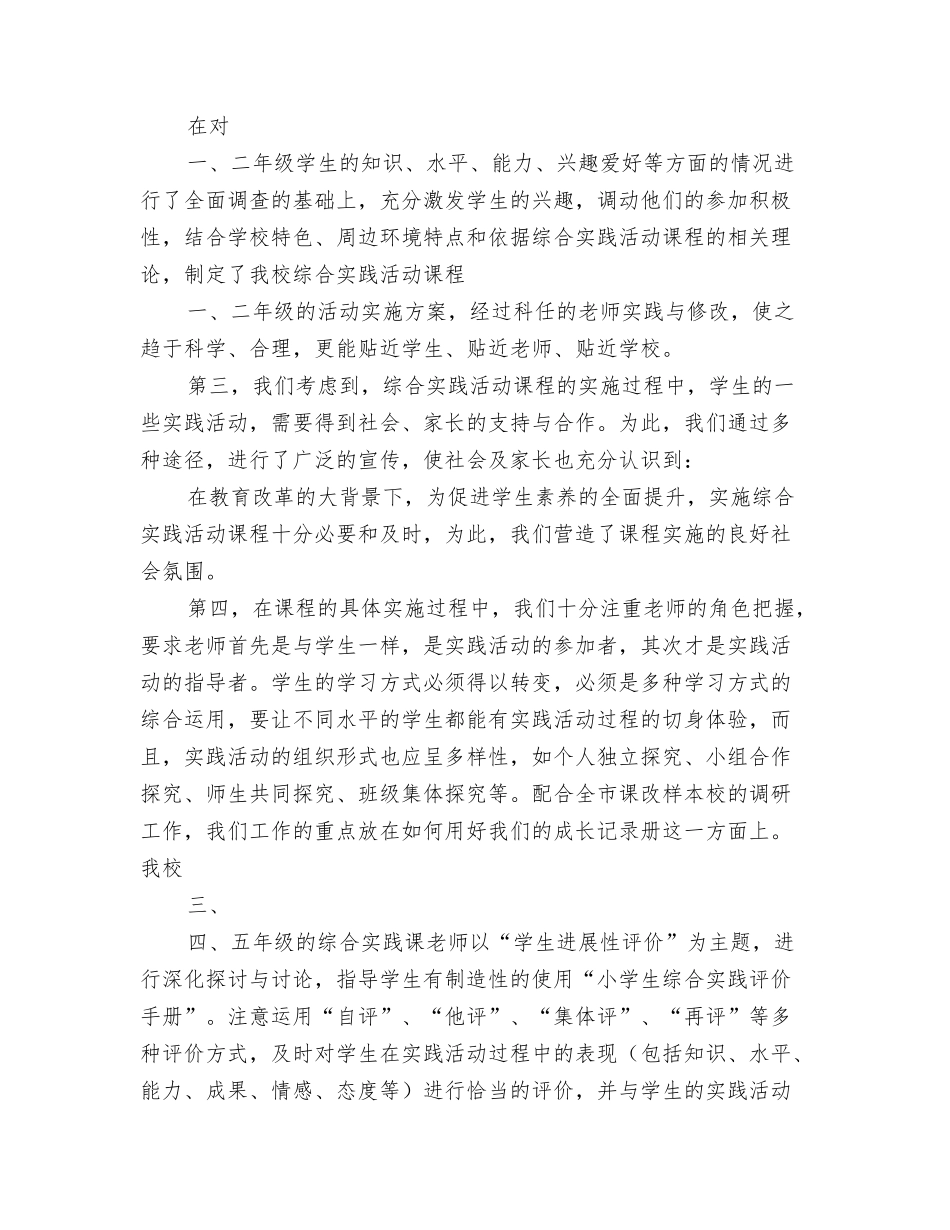 综合实践课改活动总结范文_第2页