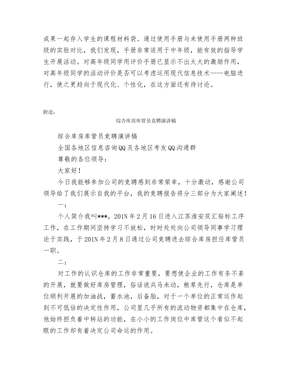 综合实践课改活动总结范文_第3页