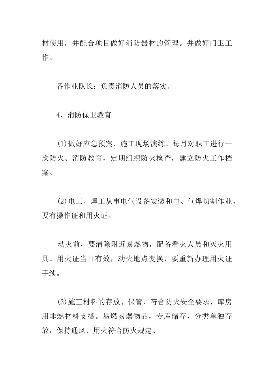 综合实验楼工程消防保卫管理措施_第2页