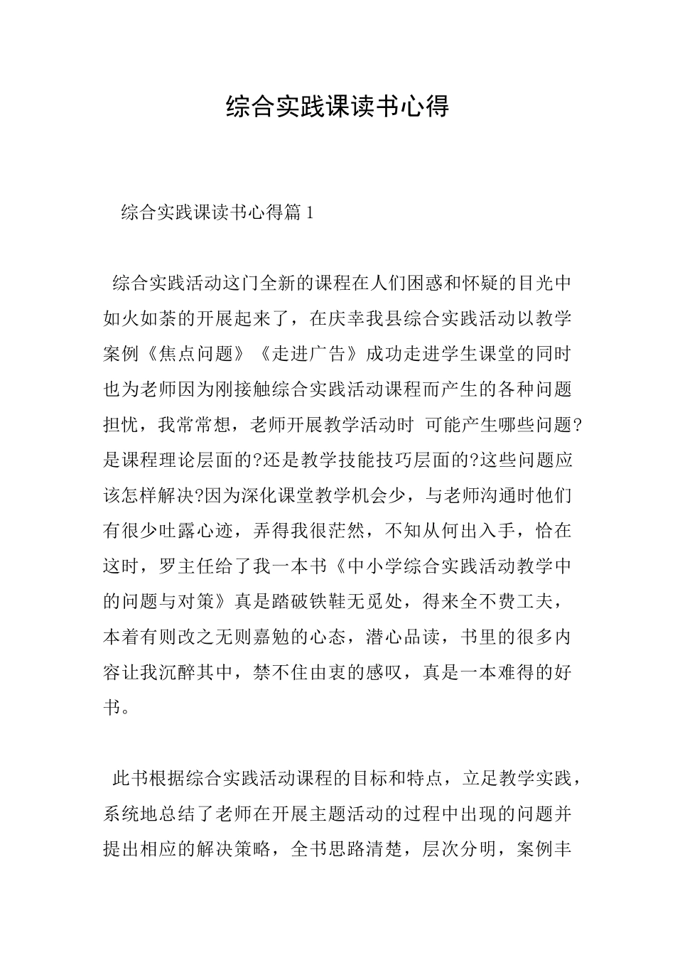 综合实践课读书心得_第1页