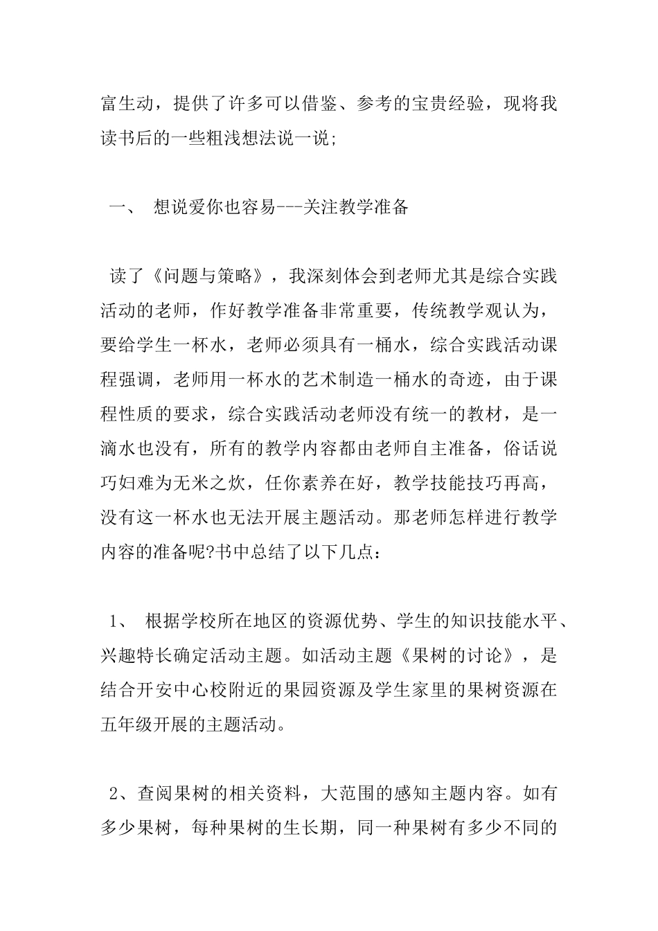 综合实践课读书心得_第2页