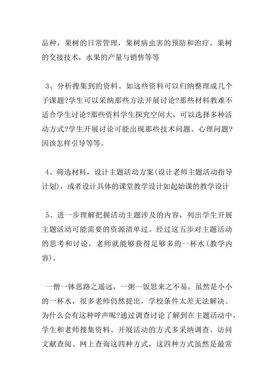 综合实践课读书心得_第3页