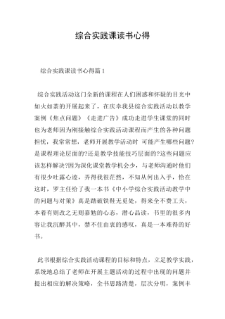综合实践课读书心得