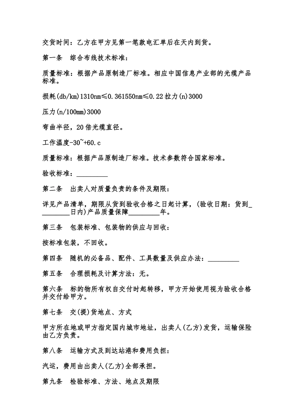 综合布线产品购买合同通用范文范本_第2页