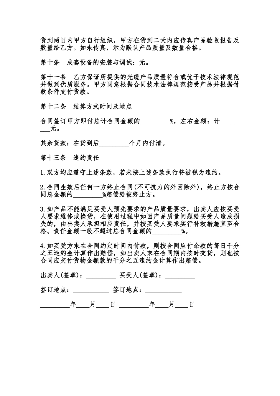 综合布线产品购买合同通用范文范本_第3页