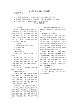 综合性学习《孝亲敬老从我做起》