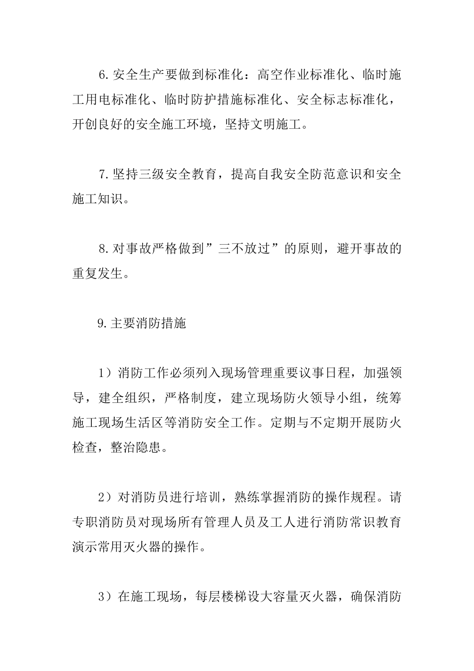 综合建筑工程安全生产施工措施_第2页