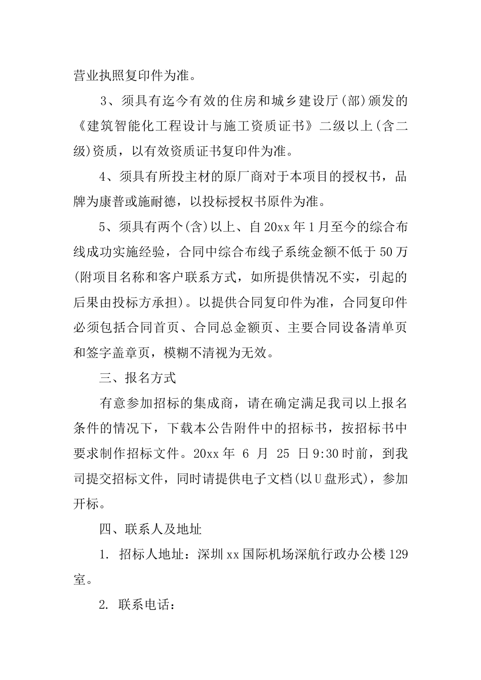 综合布线工程招标书范本3篇_第2页