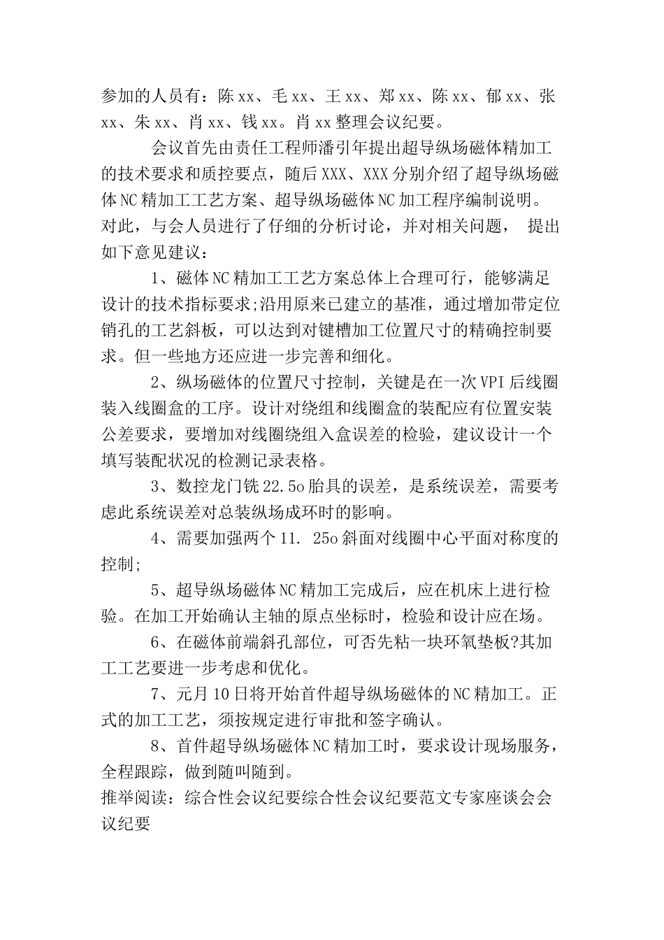 综合性会议纪要范文_第2页