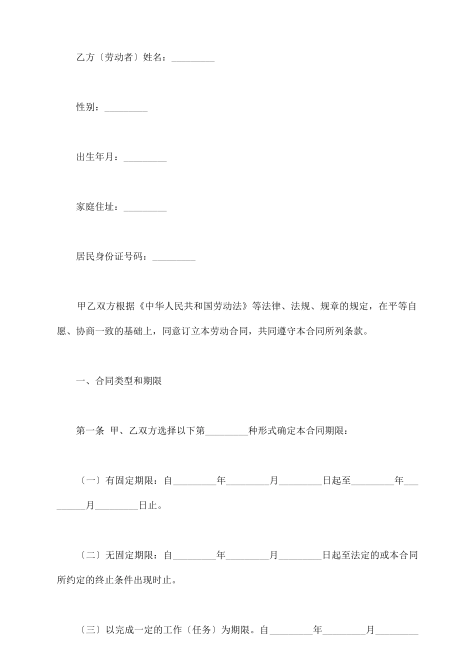 综合性劳动合同新_第3页