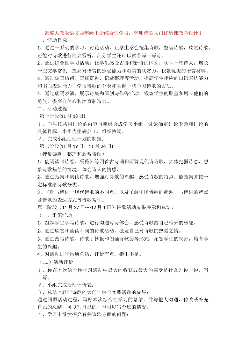 综合性学习：轻叩诗歌大门优质课教学设计1_第1页