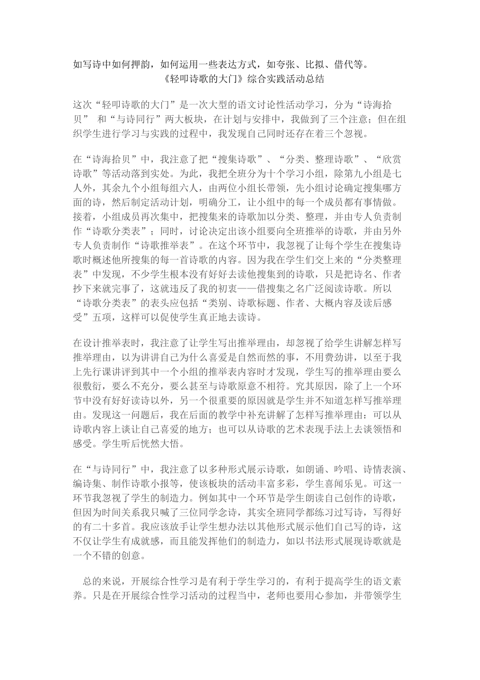 综合性学习：轻叩诗歌大门优质课教学设计1_第2页