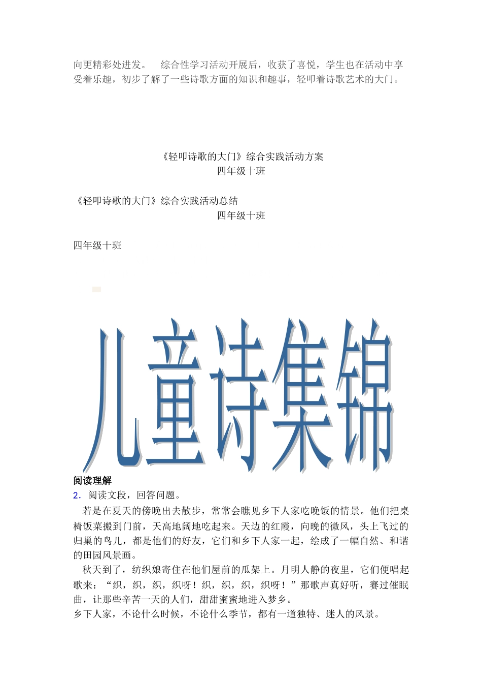 综合性学习：轻叩诗歌大门优质课教学设计1_第3页