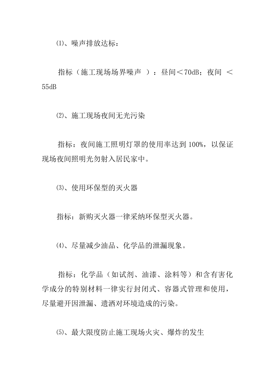 综合性建筑工程安全管理目标_第2页