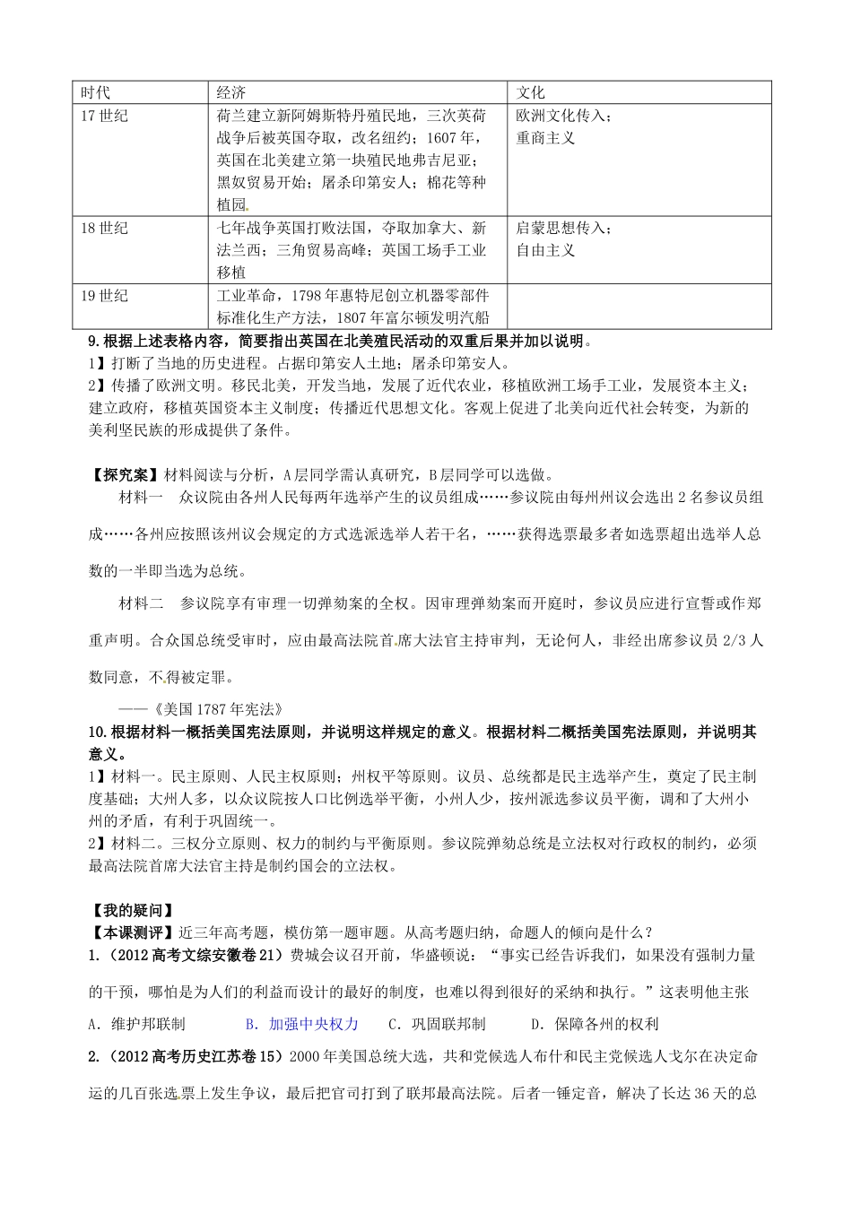 湖北省武汉开发区一中2014届高考历史复习 第8课美国联邦政府的建立导学案 新人教版必修1_第2页