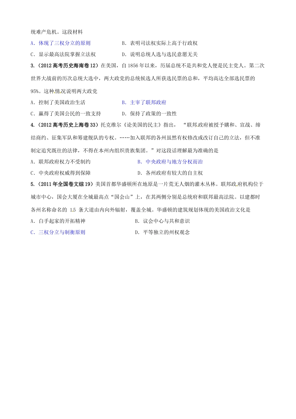 湖北省武汉开发区一中2014届高考历史复习 第8课美国联邦政府的建立导学案 新人教版必修1_第3页