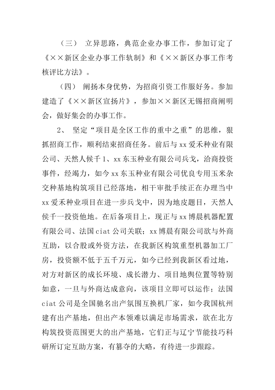 综合服务中心建设服务科科长的述职报告范文_第2页