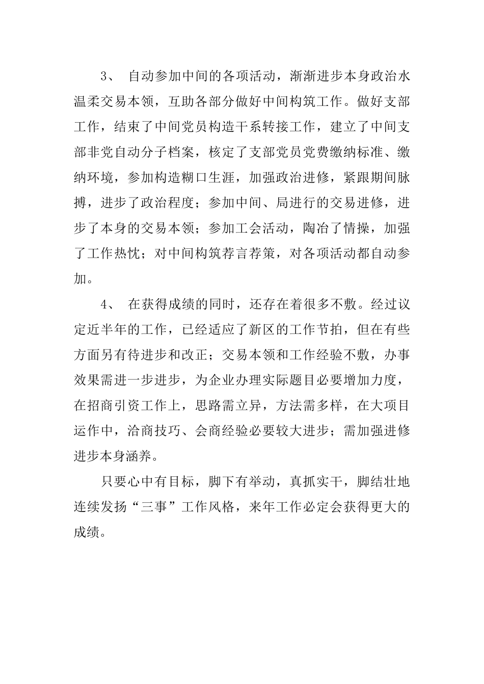 综合服务中心建设服务科科长的述职报告范文_第3页